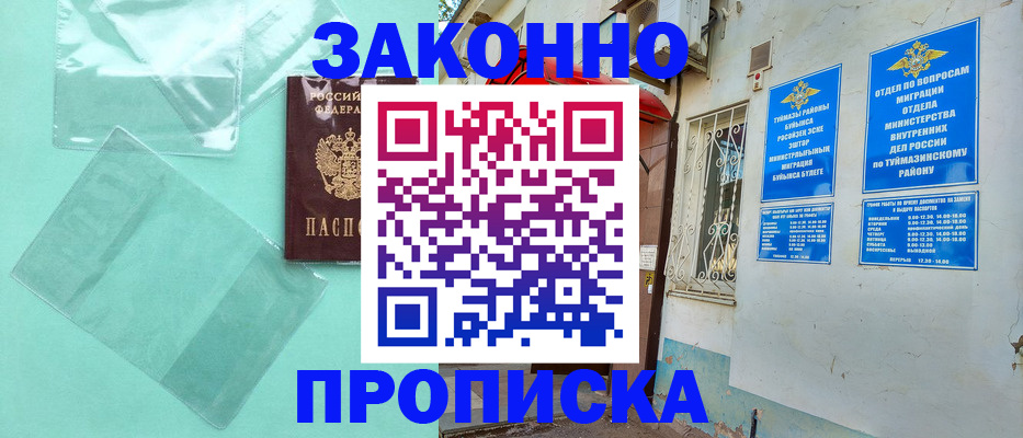 прописка регистрация в Хадыженске