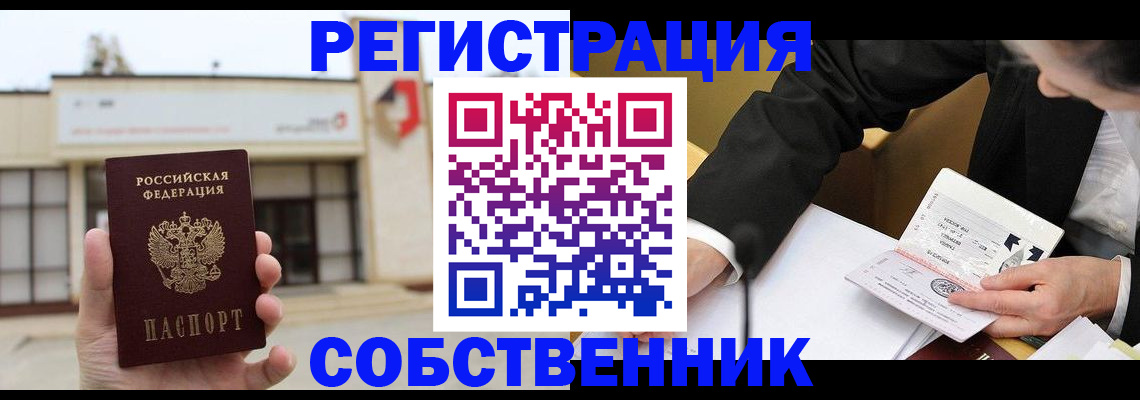 временная регистрация для школы в Хадыженске