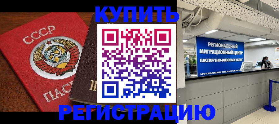 временная прописка в Хадыженске