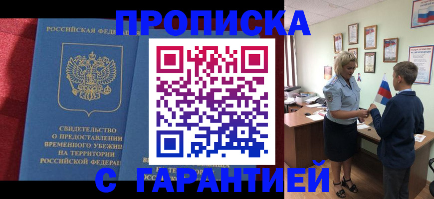 прописка для кредита в Хадыженске