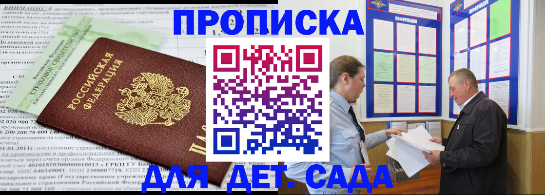 регистрация для дет. сада в Хадыженске